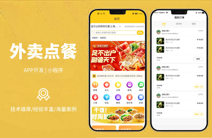外賣、跑腿解決方案店鋪點(diǎn)餐下單、地圖定位導(dǎo)航、優(yōu)惠專區(qū)、美食節(jié)專區(qū)、滿減優(yōu)惠