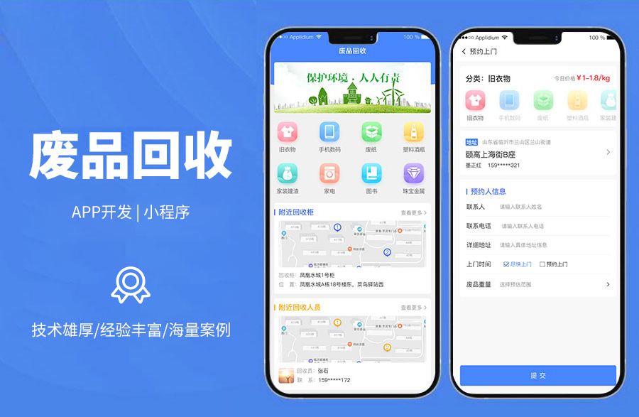 小區(qū)廢品回收柜解決方案預(yù)約上門、掃碼開柜
