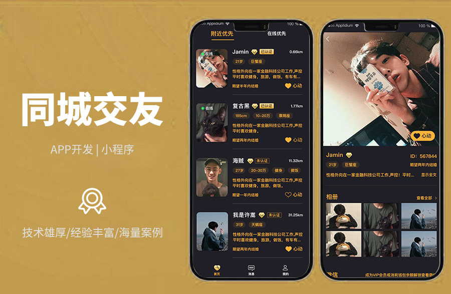 同城交友相親相親交友軟件，篩選，查看信息與資料，聊天私信，關(guān)注，聊天收費(fèi)系統(tǒng)