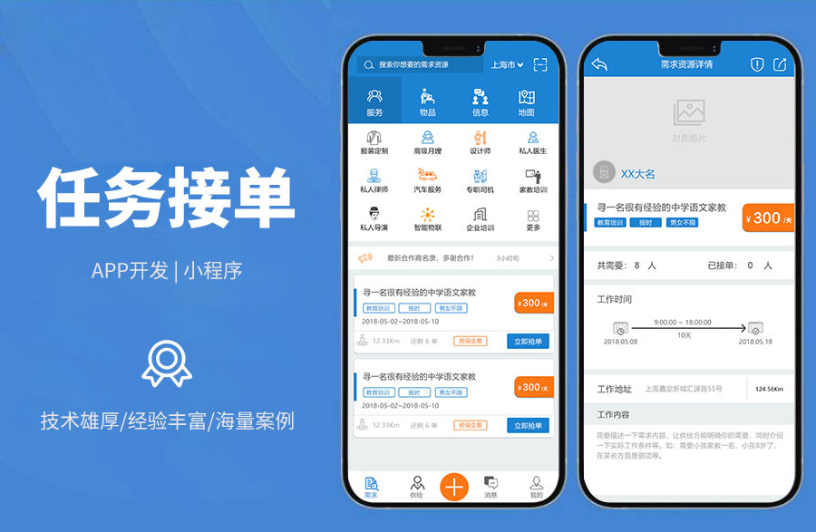 在線任務(wù)平臺信息發(fā)布、編輯分類、地圖任務(wù)、在線聊天、發(fā)布任務(wù)