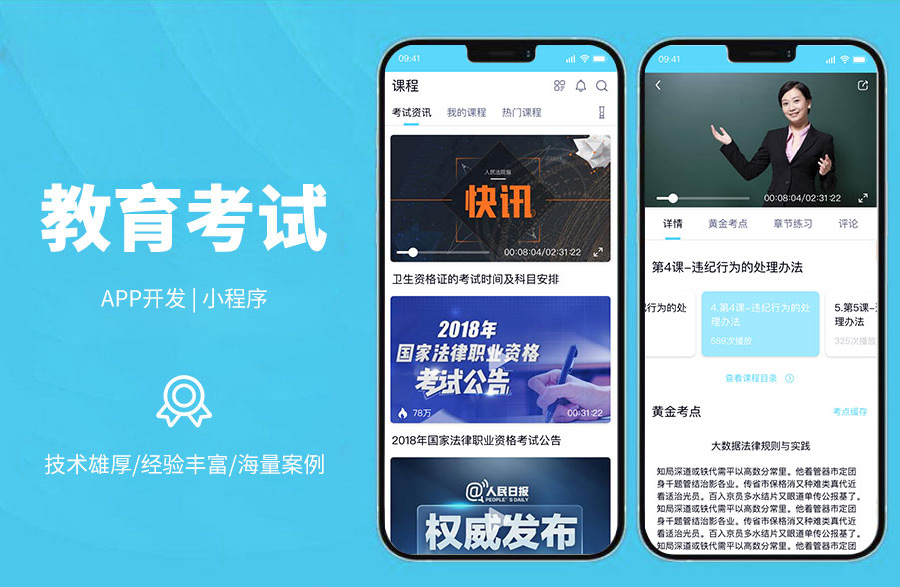 教育考試app線上課程線上練題考試做題、每日一題、章節(jié)練習(xí)、隨機(jī)練習(xí)、模擬考試