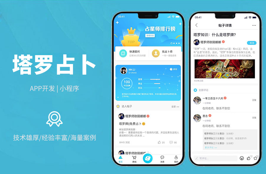 塔羅牌預(yù)測(cè)系統(tǒng)塔羅骰子抽取提問(wèn)、占卜師語(yǔ)音回答、回答僅提問(wèn)者可