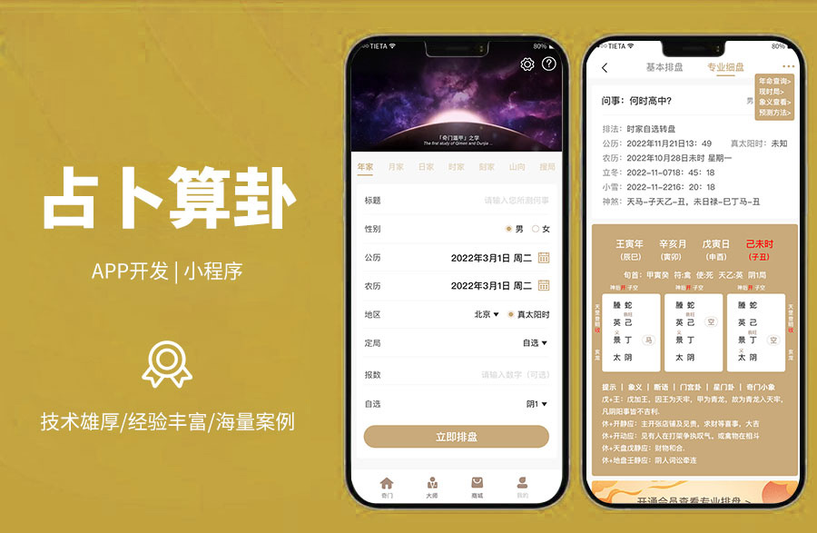占卜算卦奇門遁甲打造線上占卜問卦平臺，可一鍵占卜