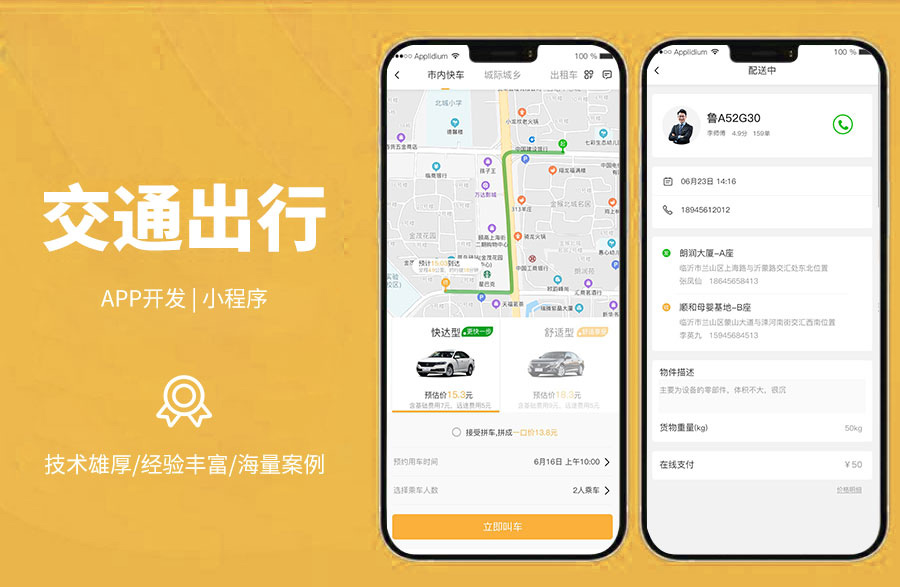 多模式打車服務(wù)平臺 市內(nèi)快車、實(shí)時(shí)/預(yù)約打車、幫人代叫、城際/城鄉(xiāng)班車、預(yù)約選座
